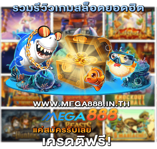 รวมรีวิวเกมสล็อตยอดฮิต