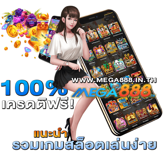 รวมเกมสล็อตเล่นง่าย