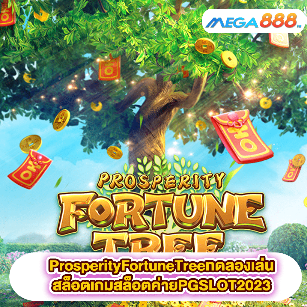 ProsperityFortuneTreeทดลองเล่นสล็อตเกมสล็อตค่ายPGSLOT2023