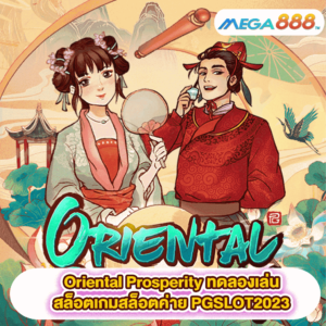 Oriental Prosperity ทดลองเล่นสล็อตเกมสล็อตค่าย PGSLOT 2023