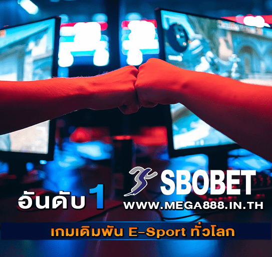 SBOBET อีสปอร์ต