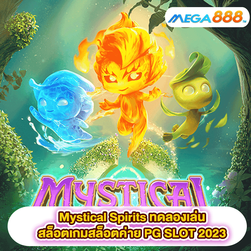 Mystical Spirits ทดลองเล่นสล็อตเกมสล็อตค่าย PG SLOT 2023