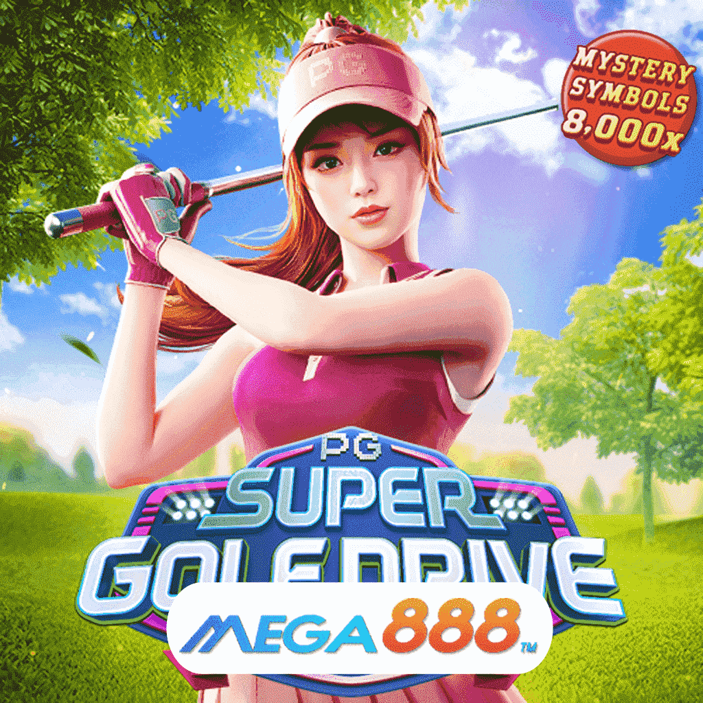 รีวิวเกมสล็อต Super Golf Drive เล่น Slot pg ผู้นำด้านบริการเกมยอดเยี่ยมอันดับ 1