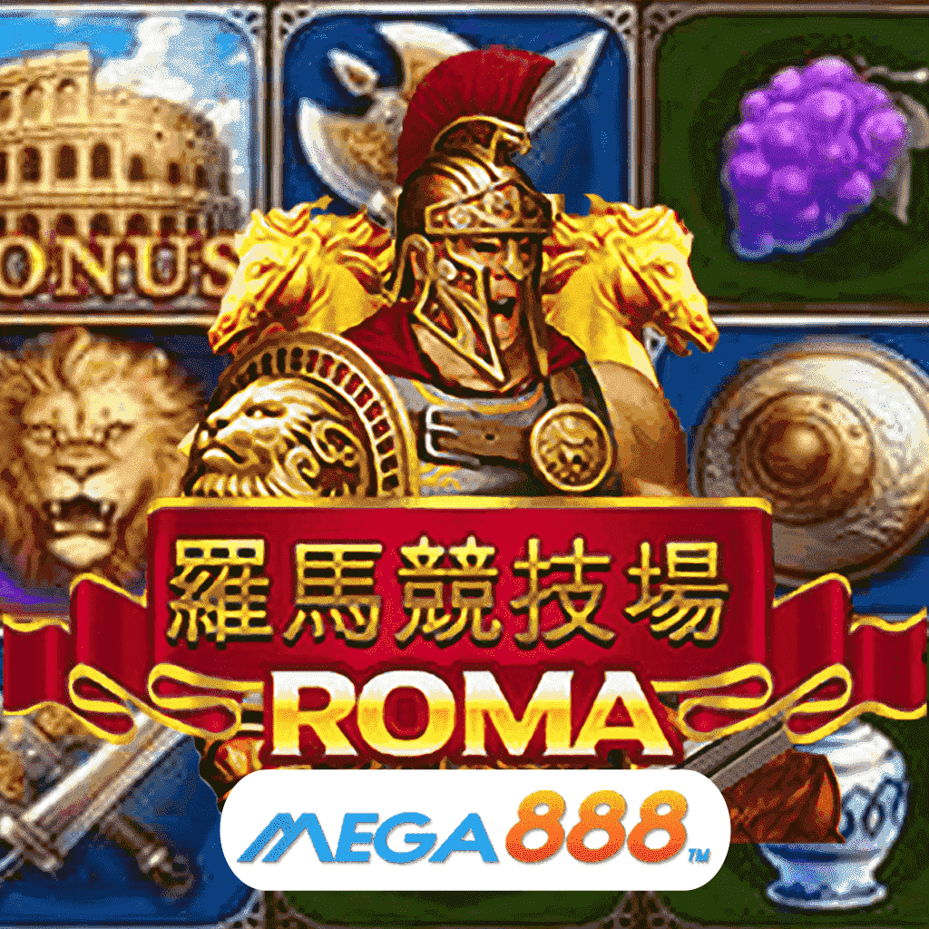 รีวิวเกมสล็อต Roma เล่นเกมค่าย JOKER Gaming ประสบการณ์สุดล้ำกับระบบลื่นไหล ไม่สะดุด