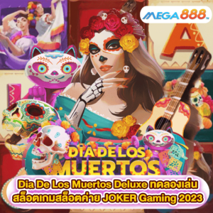 Dia De Los Muertos Deluxe ทดลองเล่นสล็อตเกมสล็อตค่าย JOKER Gaming 2023