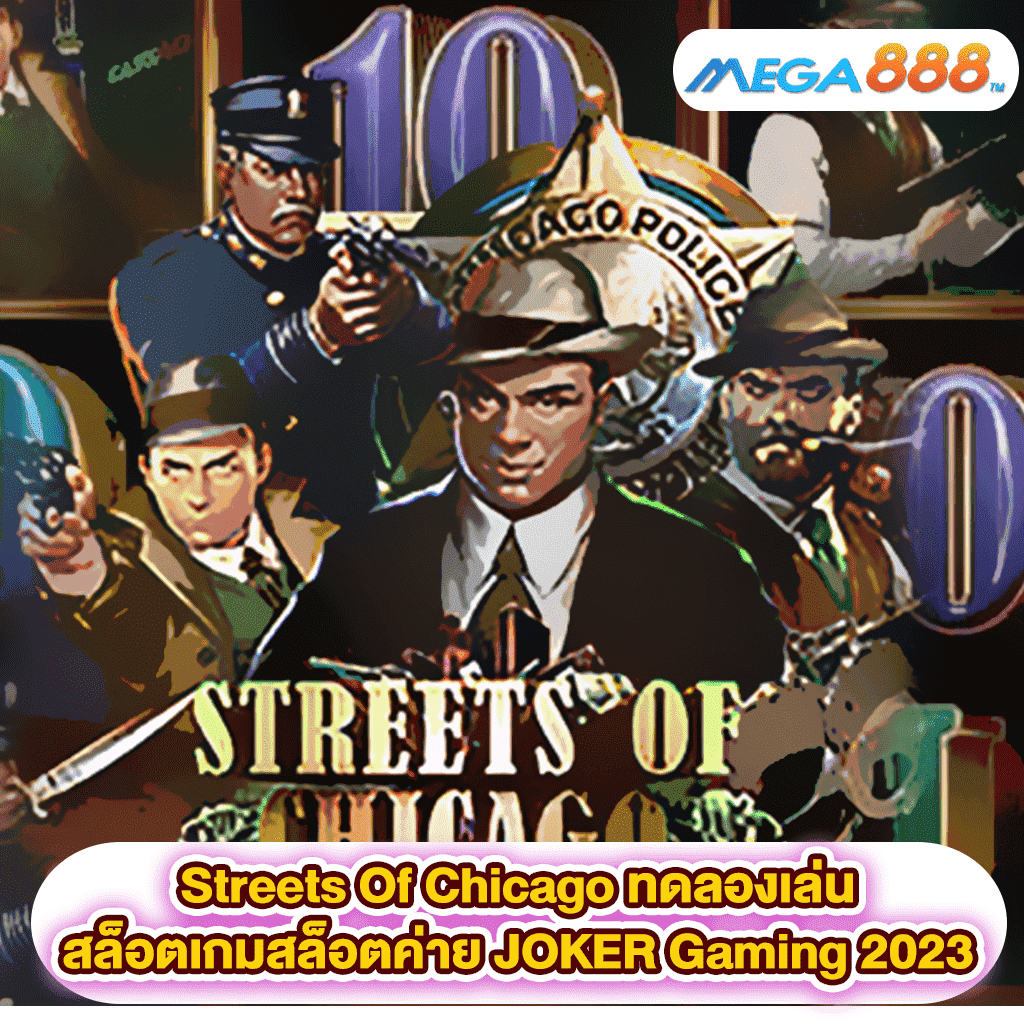 Streets Of Chicago ทดลองเล่นสล็อตเกมสล็อตค่าย JOKER Gaming 2023