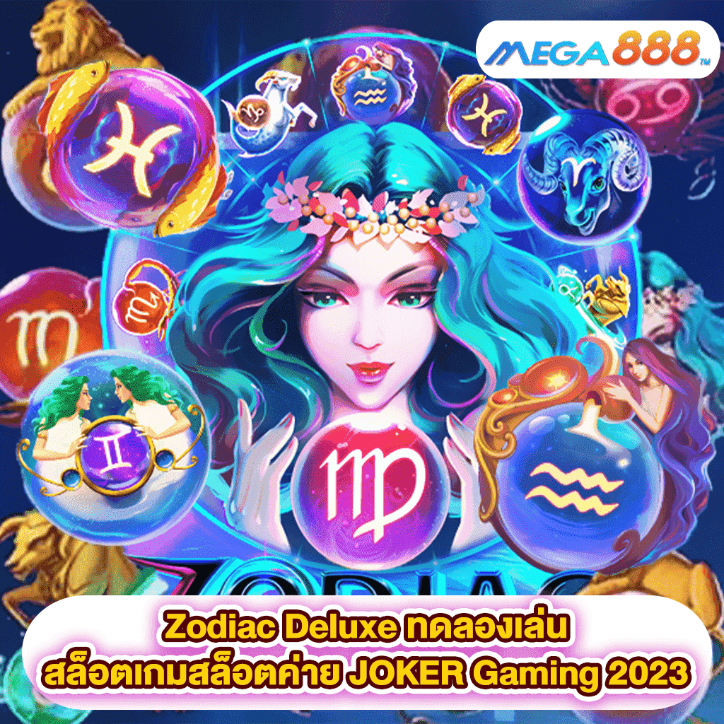 Zodiac Deluxe ทดลองเล่นสล็อตเกมสล็อตค่าย JOKER Gaming 2023