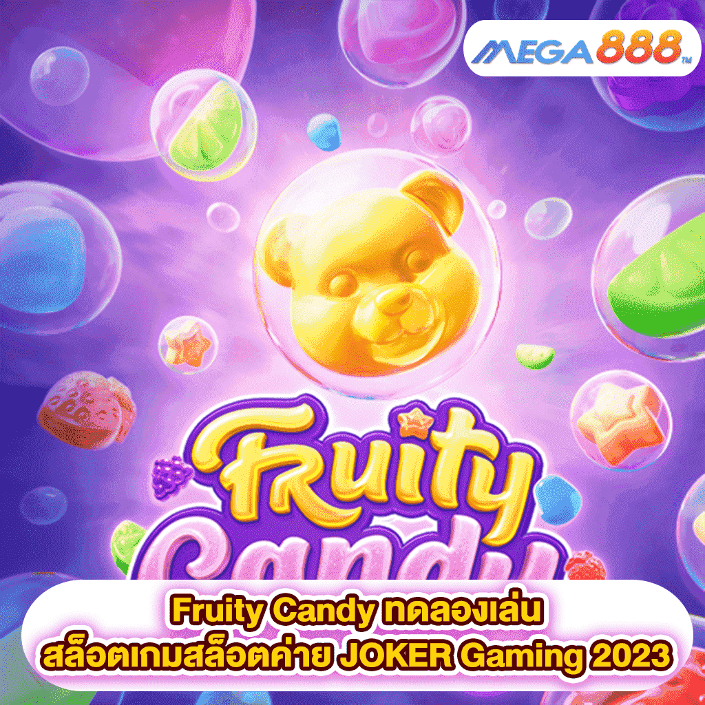 Fruity Candy ทดลองเล่นสล็อตเกมสล็อตค่าย PG SLOT 2023