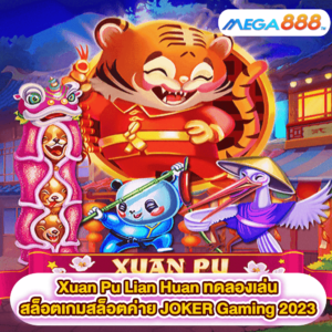 Xuan Pu Lian Huan ทดลองเล่นสล็อตเกมสล็อตค่าย JOKER Gaming 2023