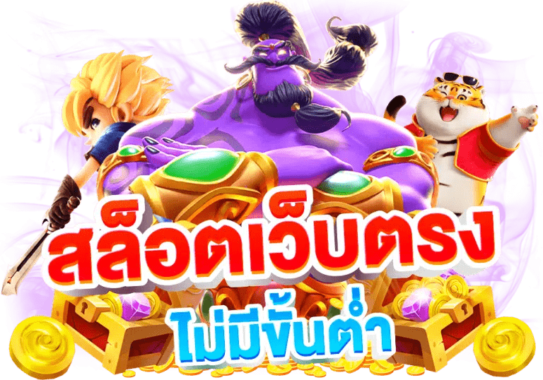 รวมเกม SLOT