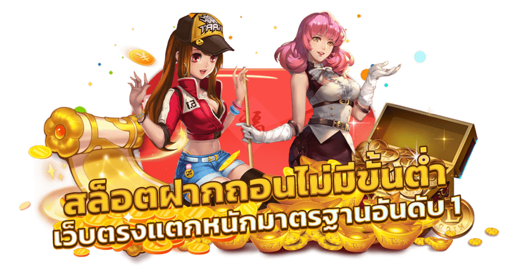 เกมสล็อตแตกหนัก