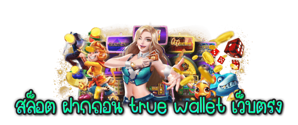 เติมเงิน SLOT WALLET