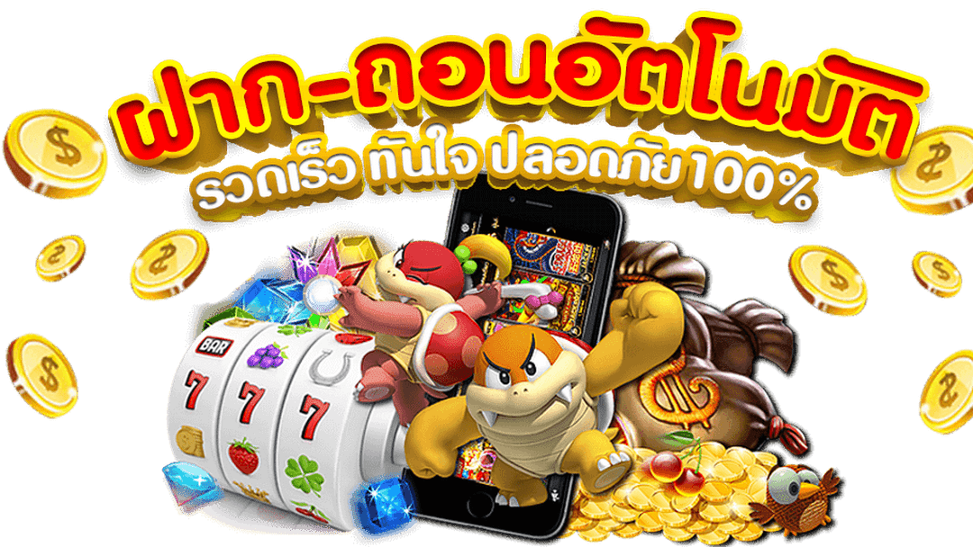 slots ฝากถอนระบบ Auto