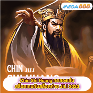 Chin Shi Huang ทดลองเล่นสล็อตเกมสล็อตค่าย JILI 2023