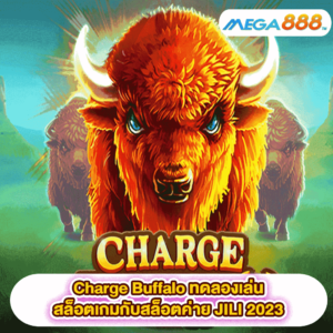 Charge Buffalo ทดลองเล่นสล็อตเกมสล็อตค่าย JILI 2023