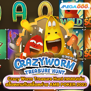 Crazy Worm Treasure Hunt ทดลองเล่นสล็อตเกมสล็อตค่าย AMB POKER 2023