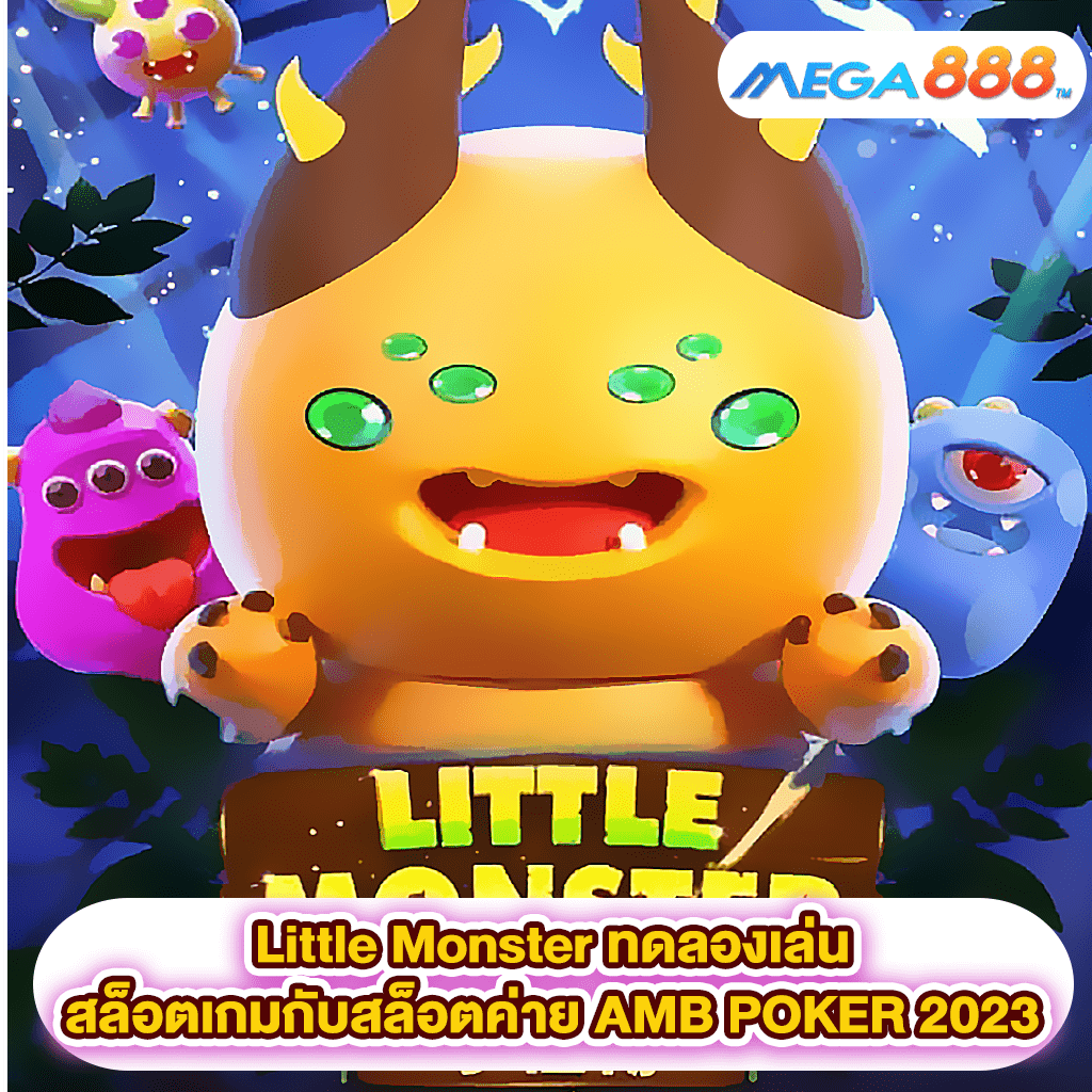 Little Monster ทดลองเล่นสล็อตเกมสล็อตค่าย AMB POKER 2023