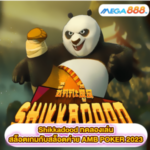 Shikkadood ทดลองเล่นสล็อตเกมสล็อตค่าย AMB POKER 2023