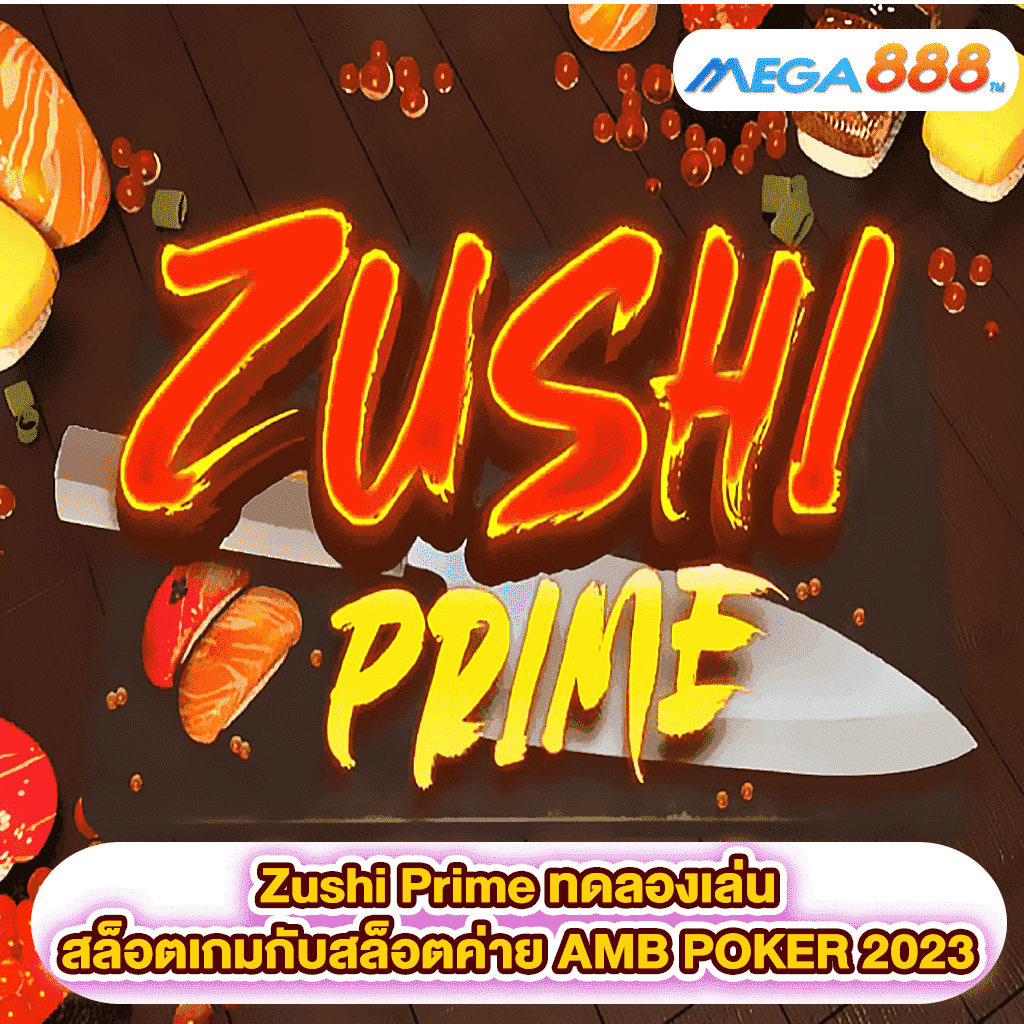 Zushi Prime ทดลองเล่นสล็อตเกมสล็อตค่าย AMB POKER 2023