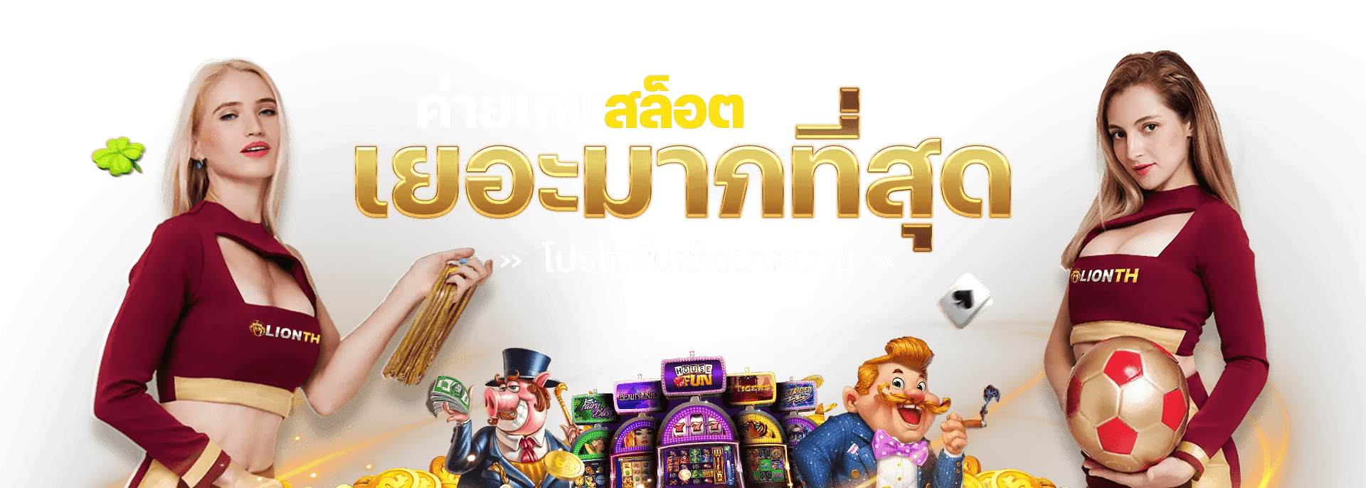 โปรโมชั่น สล็อต