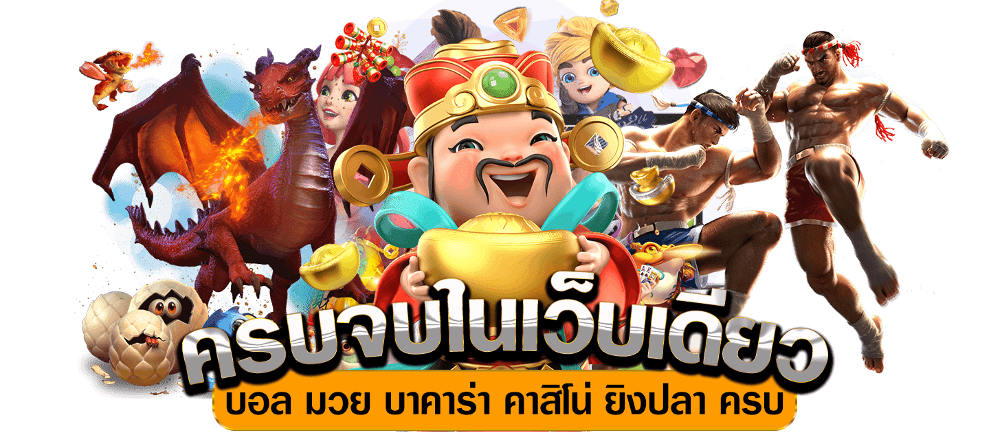 รวมเกมสล็อต ค่ายดัง