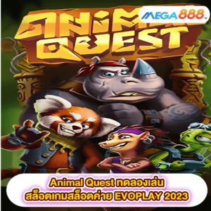 Animal Quest ทดลองเล่นสล็อตเกมสล็อตค่าย EVOPLAY 2023