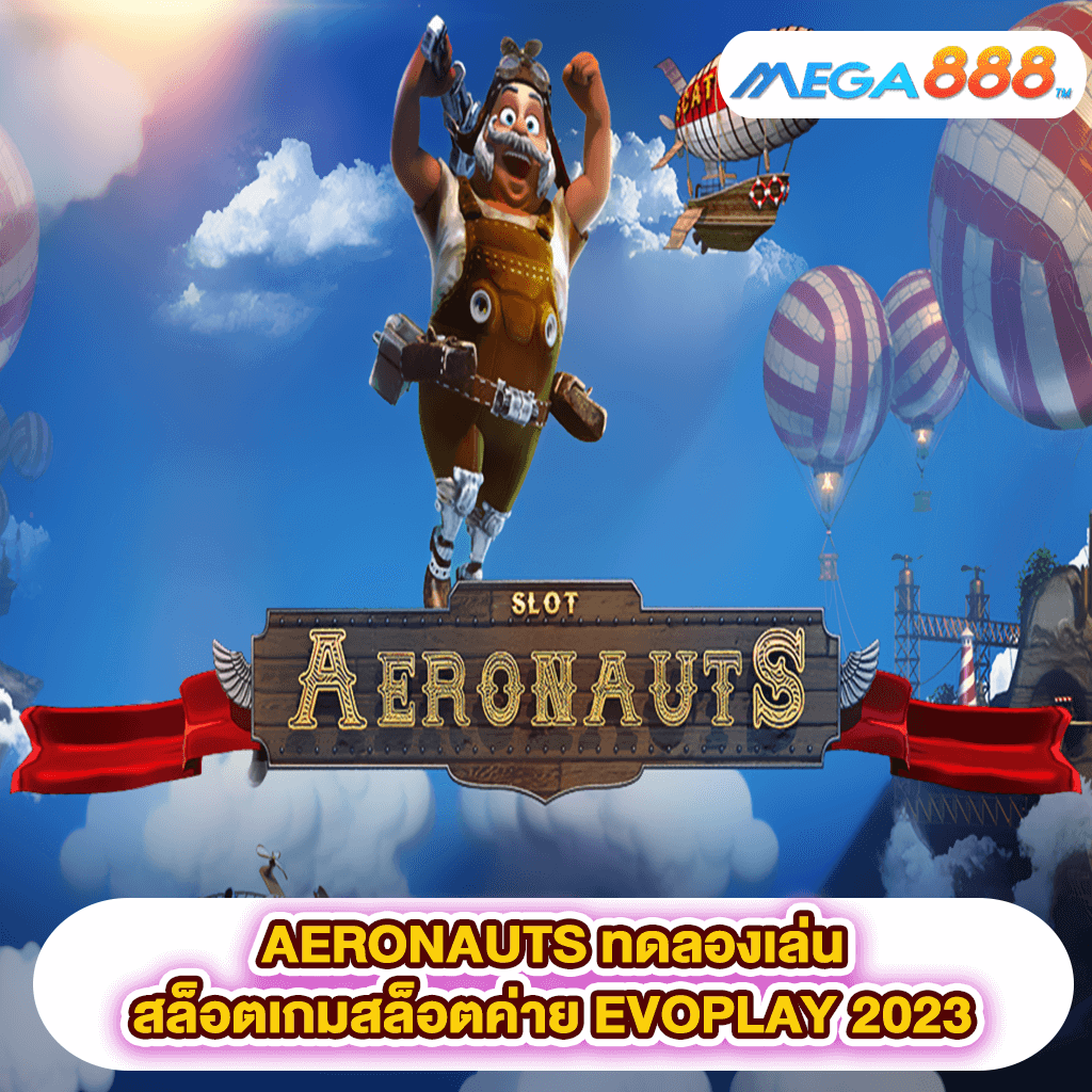 AERONAUTS ทดลองเล่นสล็อตเกมสล็อตค่าย EVOPLAY 2023