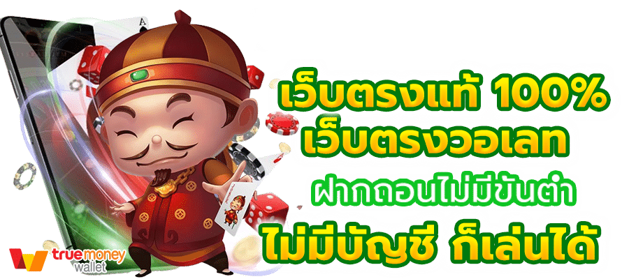 เว็บตรงเว็บใหญ่