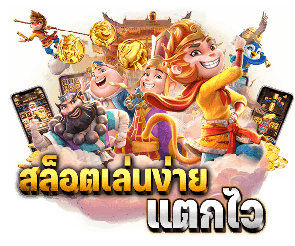 รวมเกมฮิต ไม่มีขั้นต่ำ