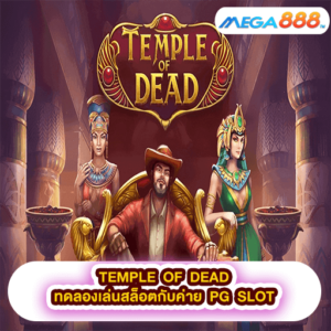 TEMPLE OF DEAD ทดลองเล่นสล็อตกับค่าย EVOPLAY