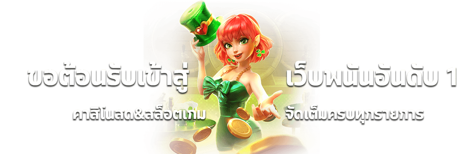 ศูนย์รวมเกมสล็อต