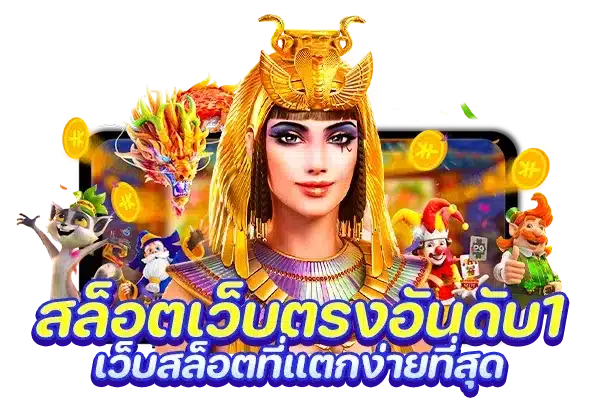 เว็บslotต่างประเทศ