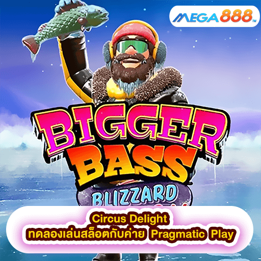 Bigger Bass Blizzard ทดลองเล่นสล็อตกับค่าย Pragmatic Play