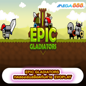 EPIC GLADIATORS ทดลองเล่นสล็อตกับค่าย EVOPLAY