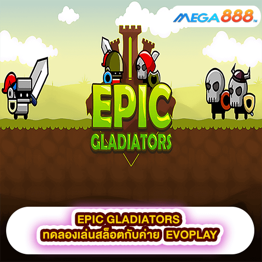 EPIC GLADIATORS ทดลองเล่นสล็อตกับค่าย EVOPLAY