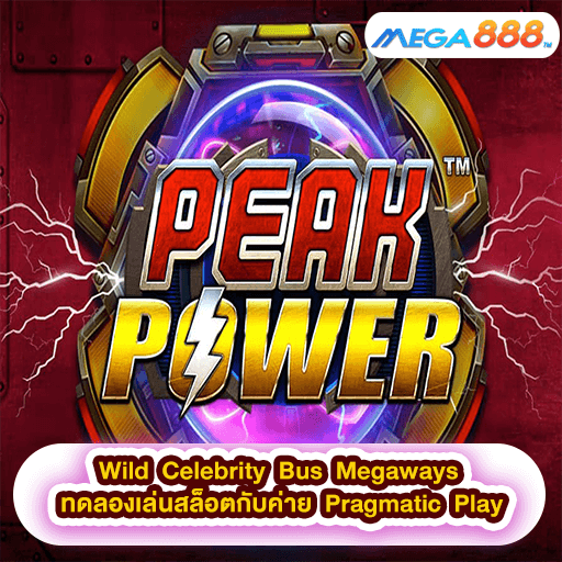 Peak Power ทดลองเล่นสล็อตกับค่าย Pragmatic Play