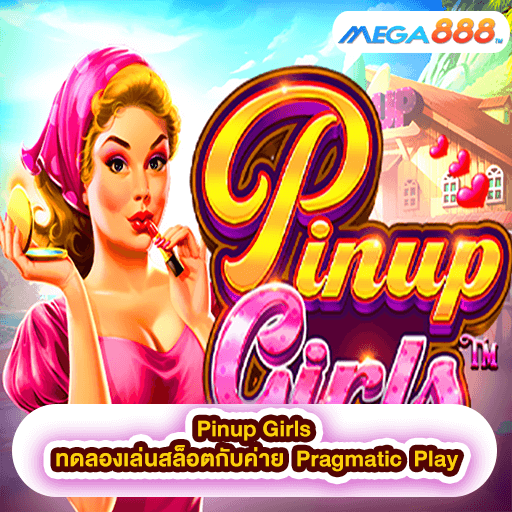 Pinup Girls ทดลองเล่นสล็อตกับค่าย Pragmatic Play