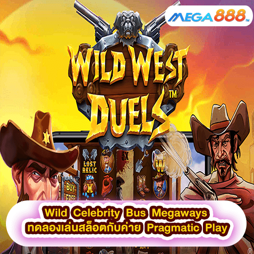 Wild West Duels ทดลองเล่นสล็อตกับค่าย Pragmatic Play