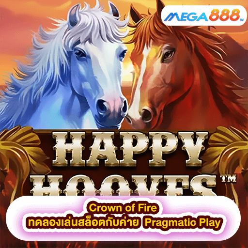 Happy Hooves ทดลองเล่นสล็อตกับค่าย Pragmatic Play