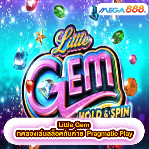 Little Gem ทดลองเล่นสล็อตกับค่าย Pragmatic Play