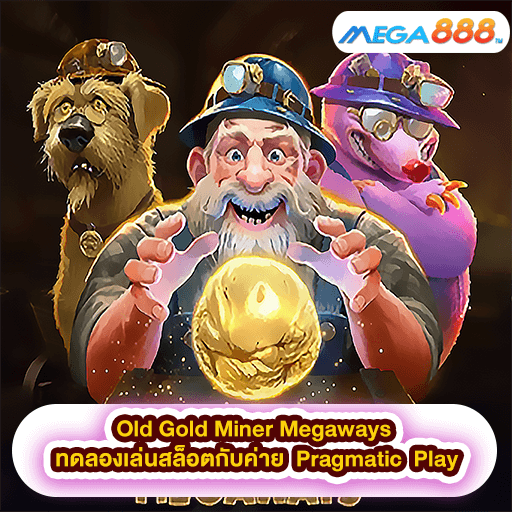 Old Gold Miner Megaways ทดลองเล่นสล็อตกับค่าย Pragmatic Play