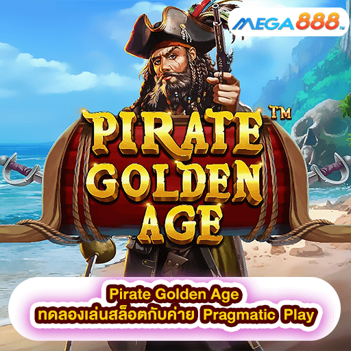 Pirate Golden Age ทดลองเล่นสล็อตกับค่าย Pragmatic Play