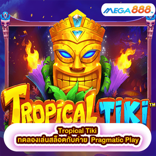 Tropical Tiki ทดลองเล่นสล็อตกับค่าย Pragmatic Play