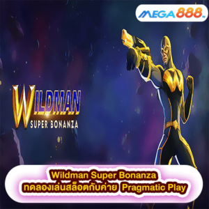 Wildman Super Bonanza ทดลองเล่นสล็อตกับค่าย Pragmatic Play