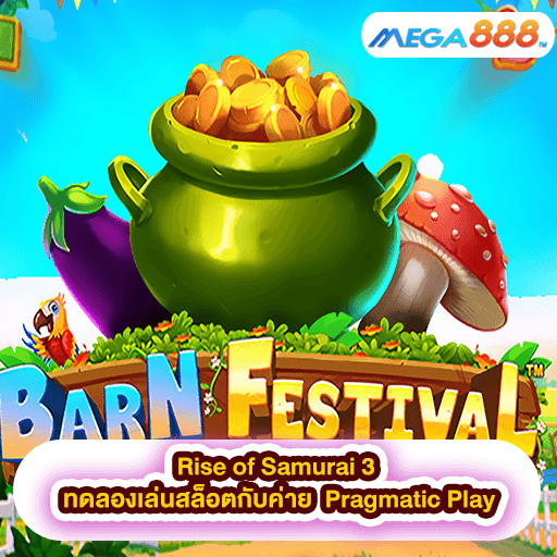 Barn Festival ทดลองเล่นสล็อตกับค่าย Pragmatic Play