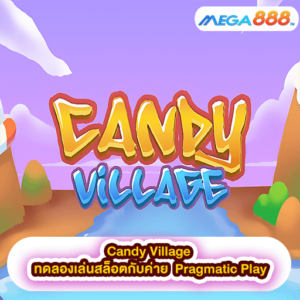 Candy Village ทดลองเล่นสล็อตกับค่าย Pragmatic Play