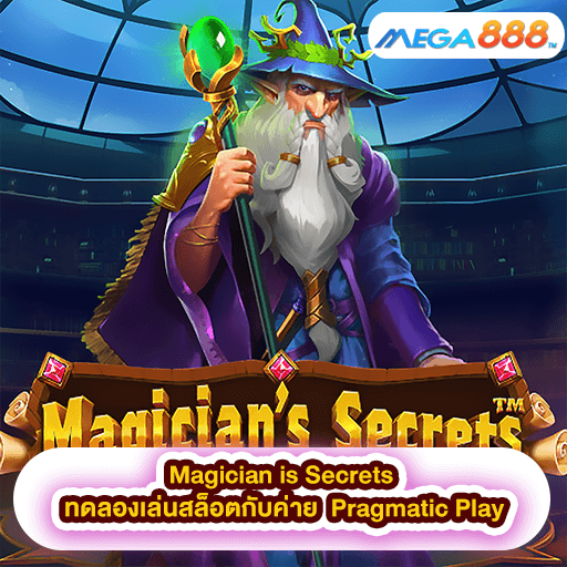 Magician is Secrets ทดลองเล่นสล็อตกับค่าย Pragmatic Play