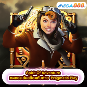 Spirit Of Adventure ทดลองเล่นสล็อตกับค่าย Pragmatic Play