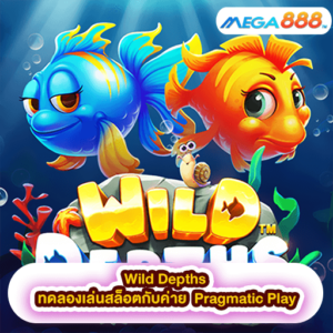 Wild Depths ทดลองเล่นสล็อตกับค่าย Pragmatic Play