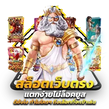 สล็อต รวมเกมแตกง่าย